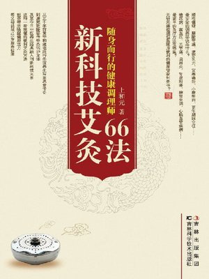 cover image of 新科技艾灸66法